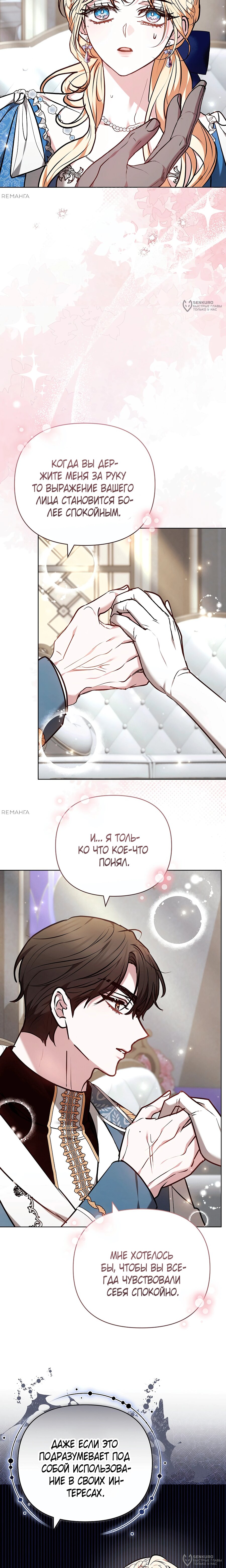 Манга Уложи меня спать - Глава 35 Страница 16