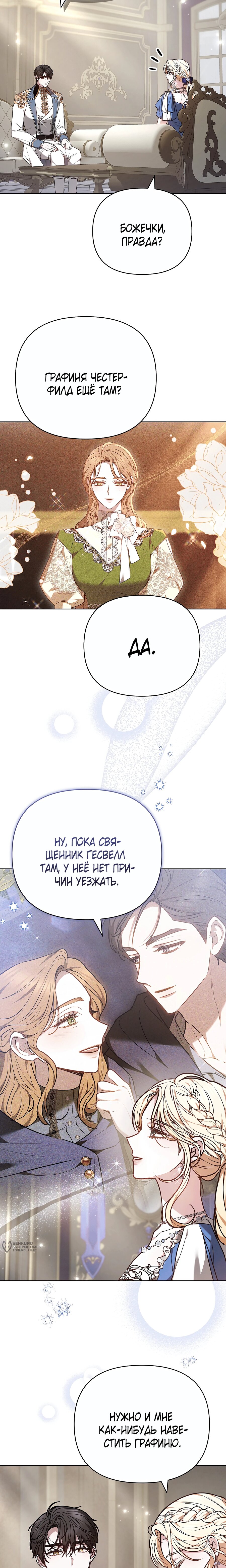 Манга Уложи меня спать - Глава 35 Страница 13