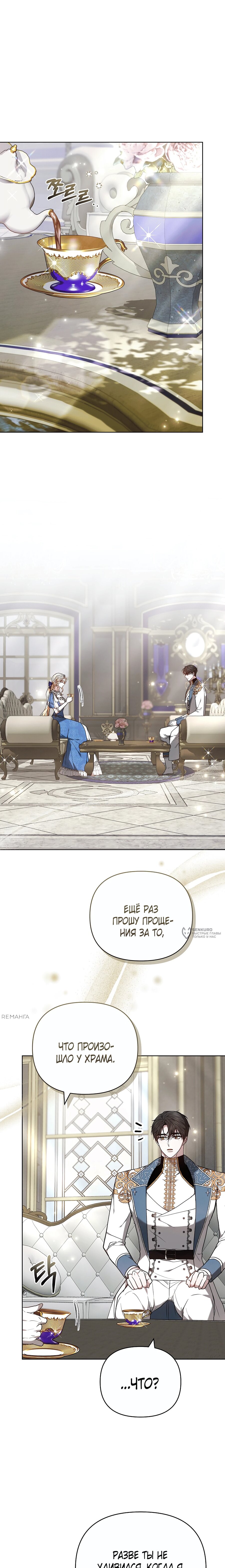 Манга Уложи меня спать - Глава 35 Страница 10