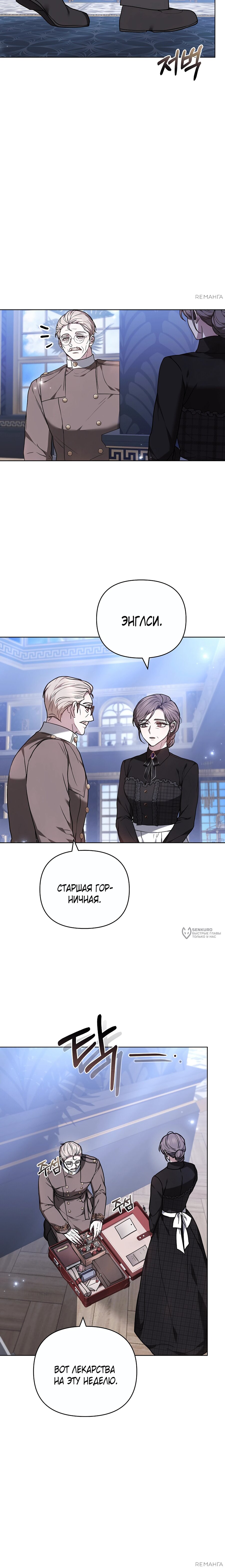 Манга Уложи меня спать - Глава 35 Страница 2