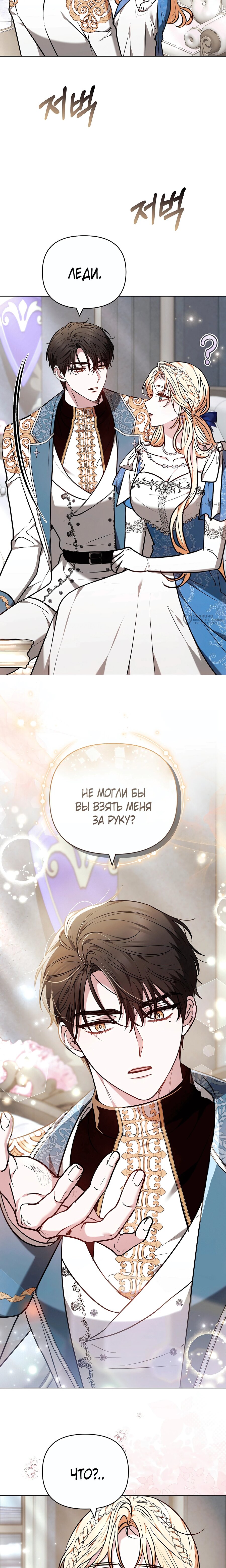 Манга Уложи меня спать - Глава 35 Страница 15