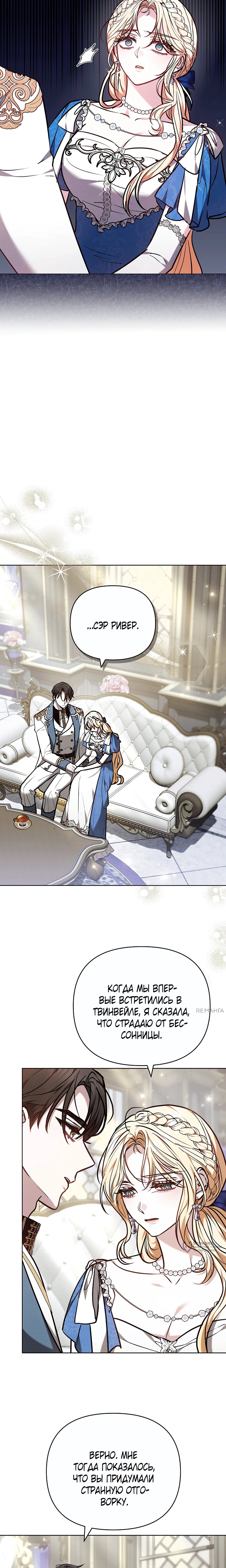 Манга Уложи меня спать - Глава 35 Страница 17