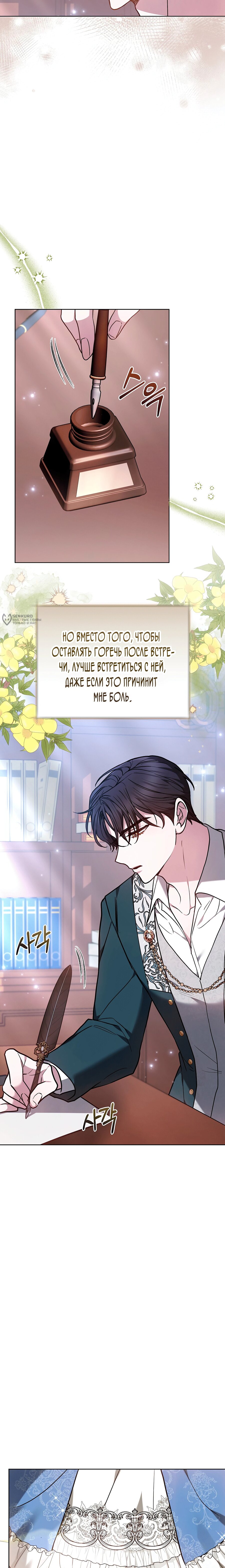 Манга Уложи меня спать - Глава 35 Страница 7