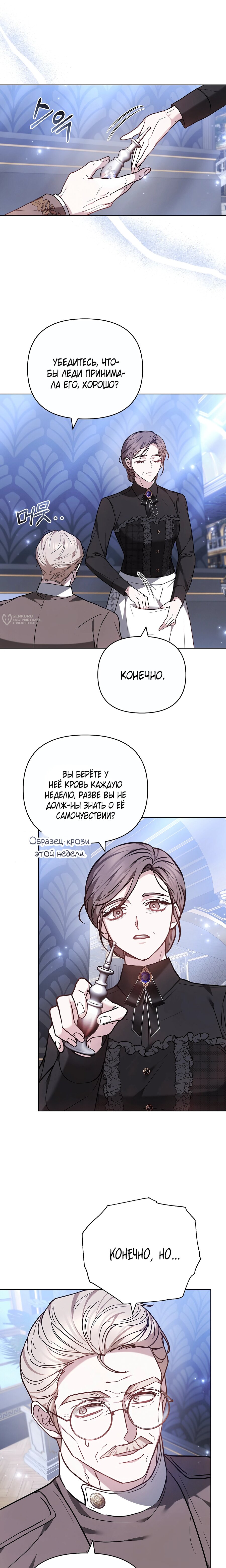 Манга Уложи меня спать - Глава 35 Страница 3