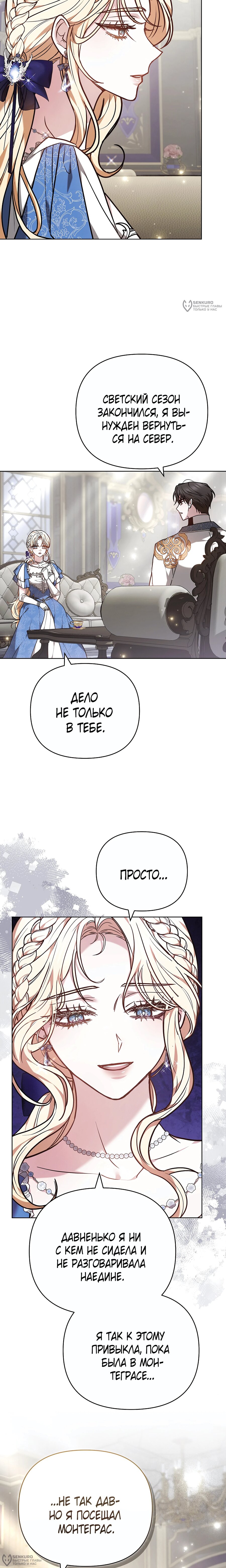 Манга Уложи меня спать - Глава 35 Страница 12