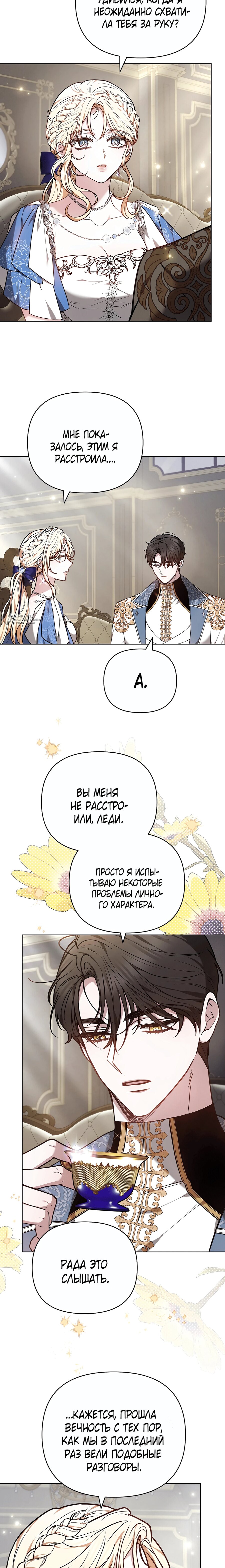 Манга Уложи меня спать - Глава 35 Страница 11