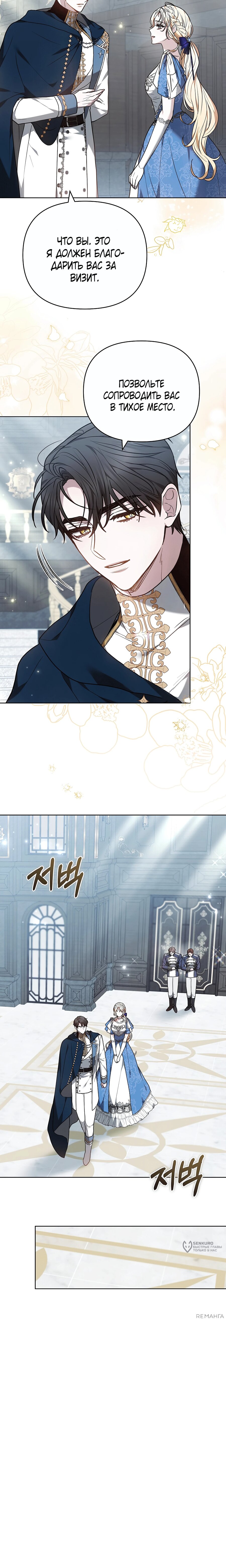 Манга Уложи меня спать - Глава 35 Страница 9