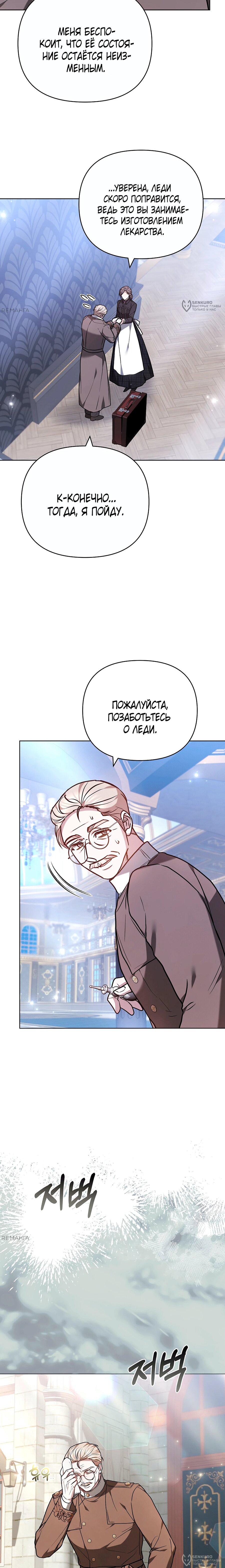 Манга Уложи меня спать - Глава 35 Страница 4