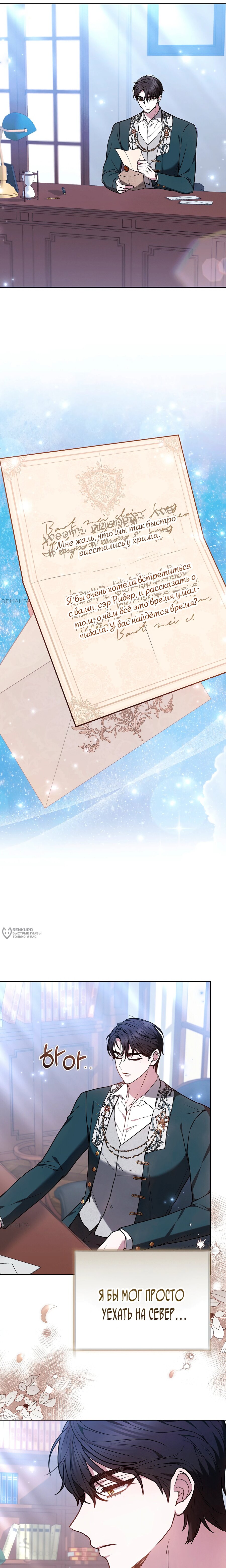 Манга Уложи меня спать - Глава 35 Страница 6