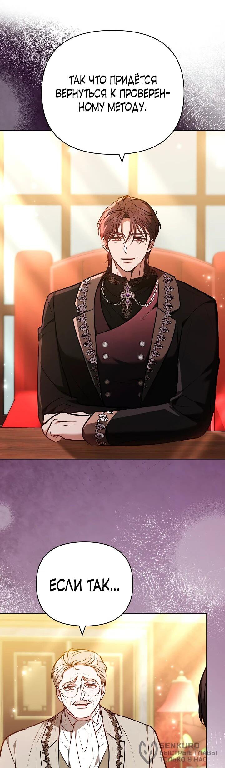 Манга Уложи меня спать - Глава 34 Страница 63