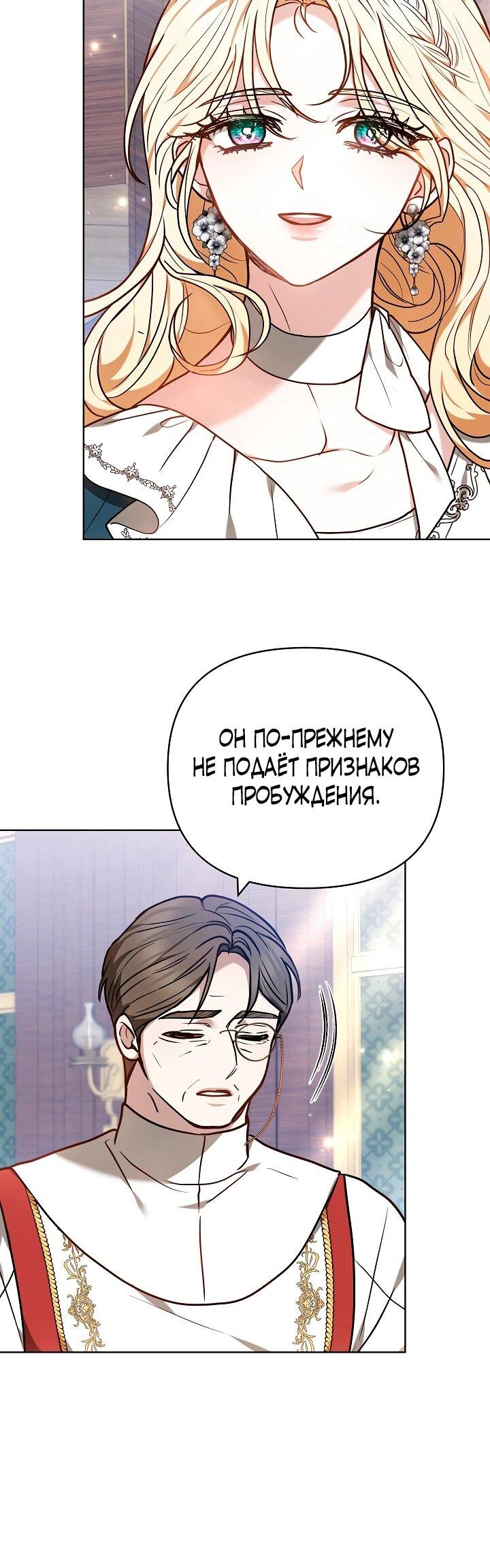 Манга Уложи меня спать - Глава 34 Страница 22