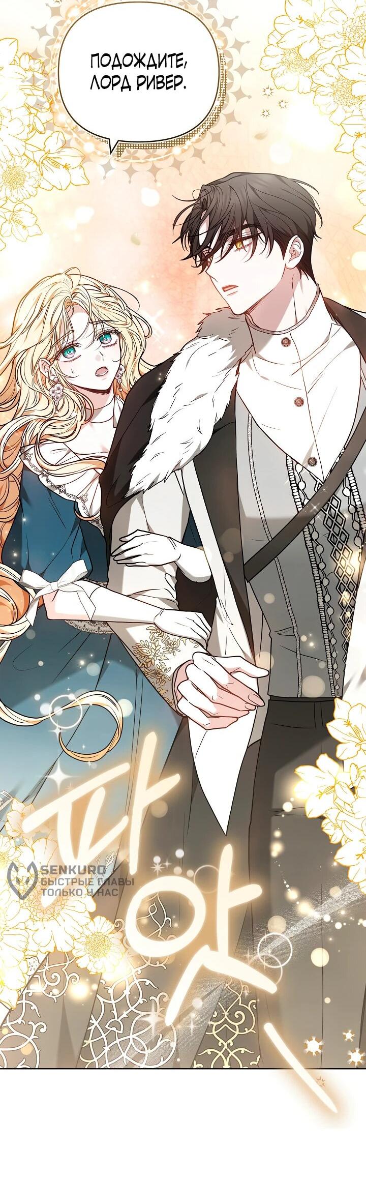 Манга Уложи меня спать - Глава 34 Страница 9