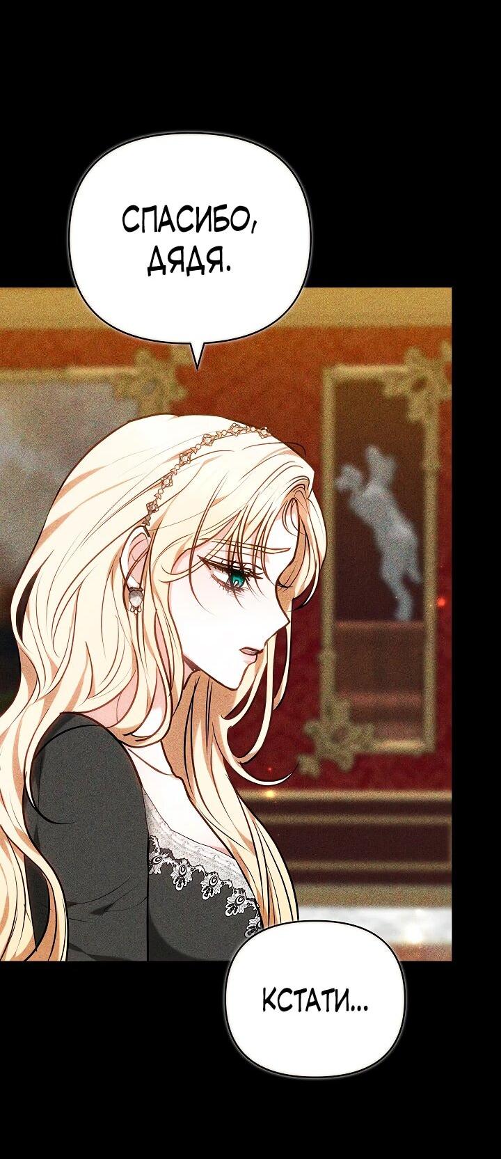 Манга Уложи меня спать - Глава 34 Страница 30