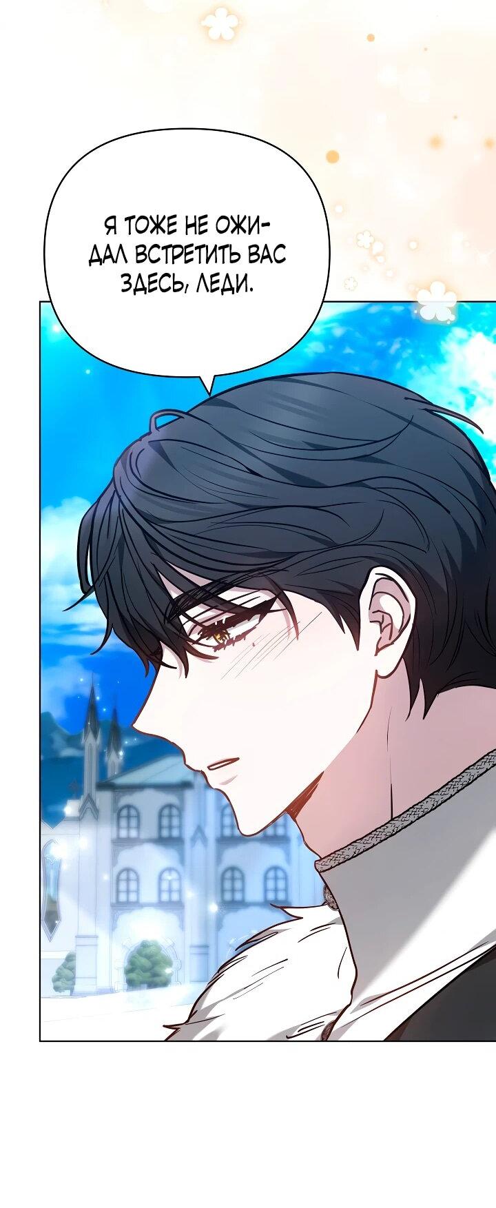 Манга Уложи меня спать - Глава 34 Страница 3