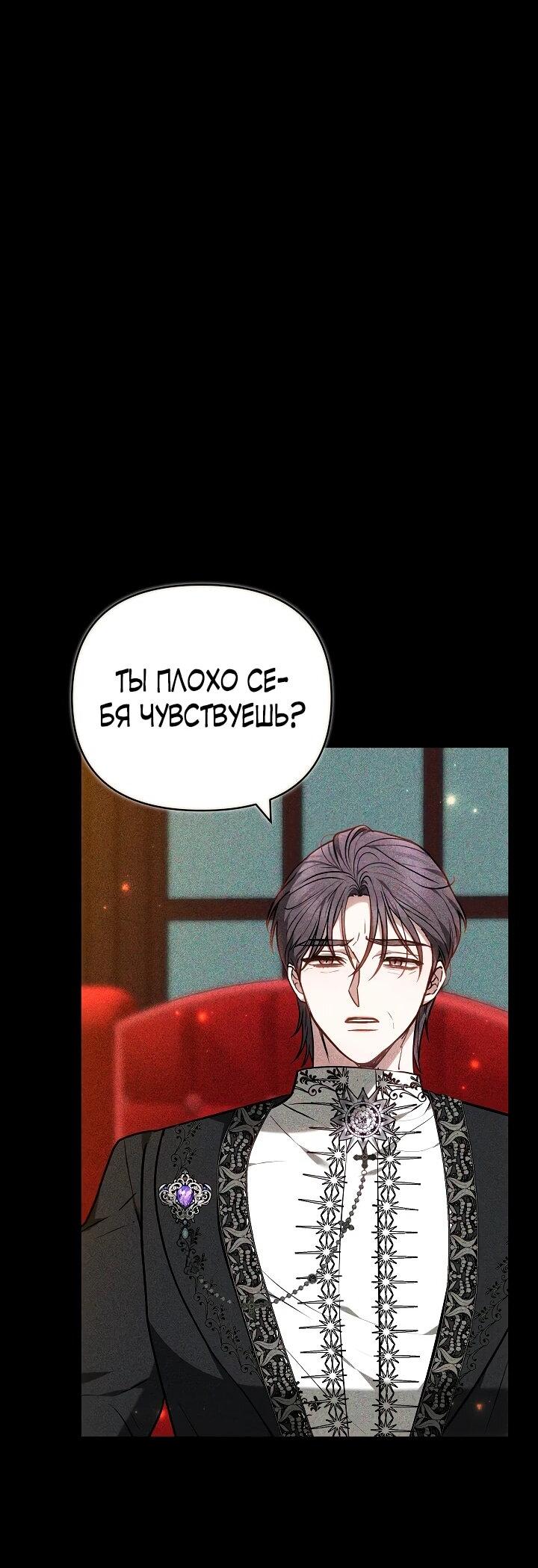 Манга Уложи меня спать - Глава 34 Страница 28