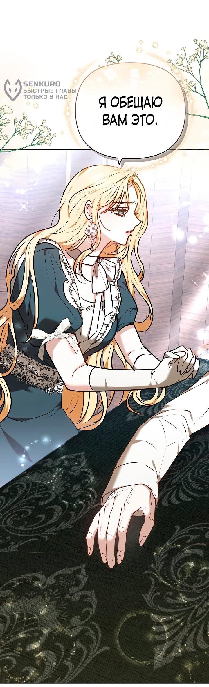 Манга Уложи меня спать - Глава 34 Страница 47