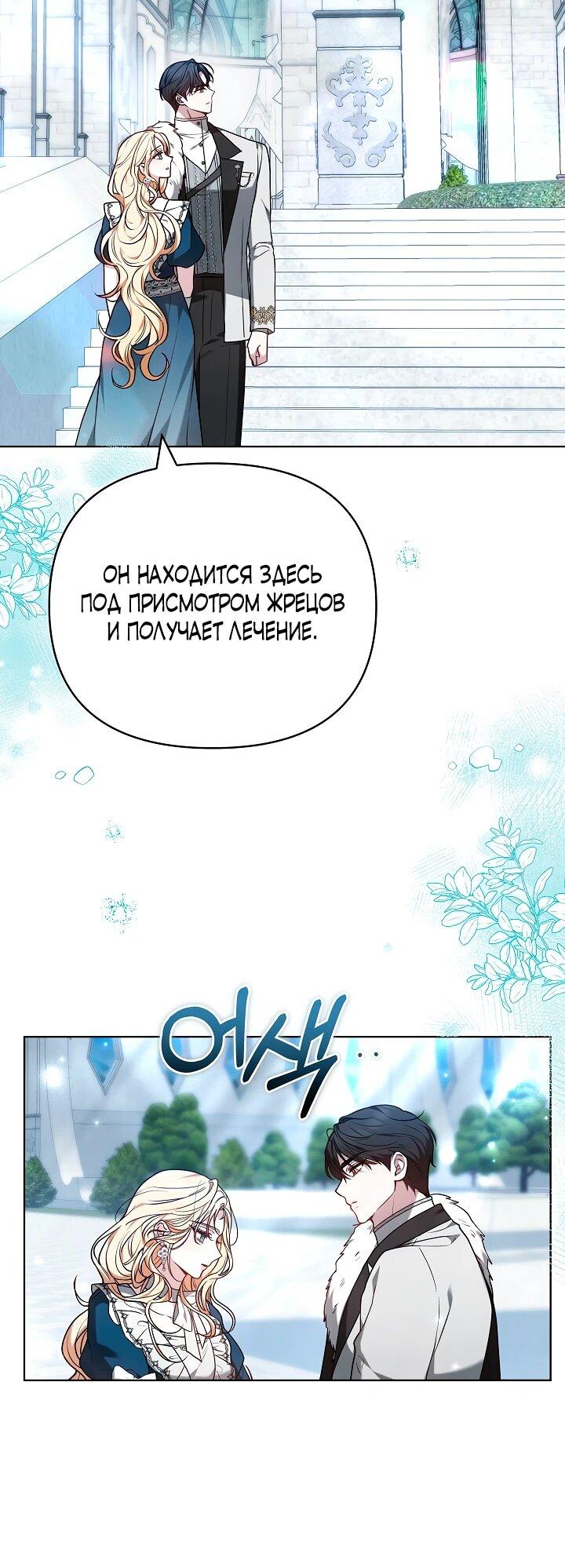 Манга Уложи меня спать - Глава 34 Страница 6