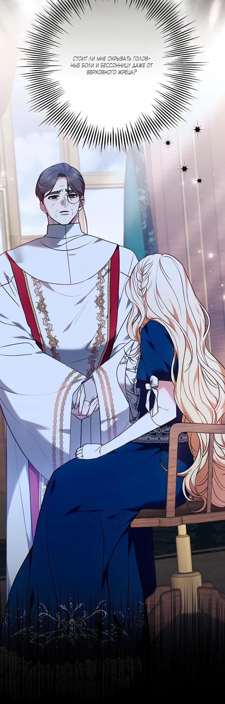 Манга Уложи меня спать - Глава 34 Страница 27