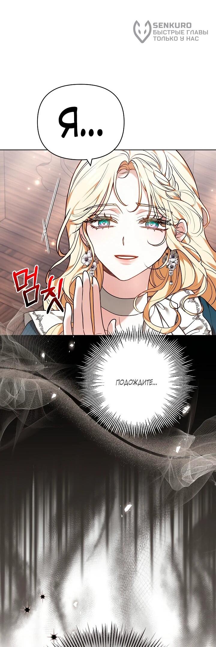 Манга Уложи меня спать - Глава 34 Страница 26