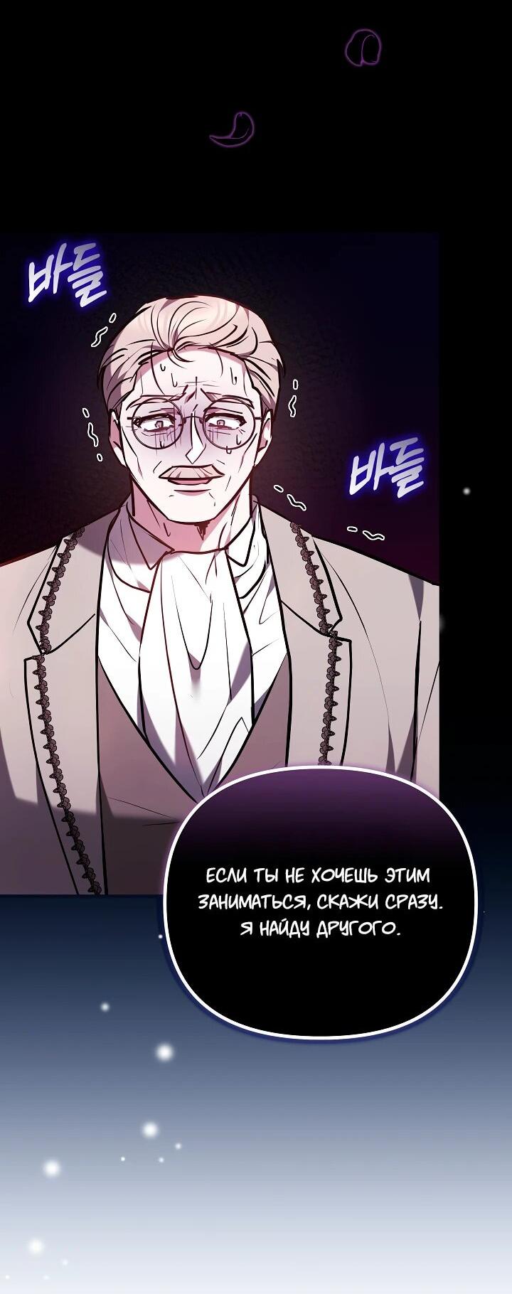 Манга Уложи меня спать - Глава 34 Страница 67