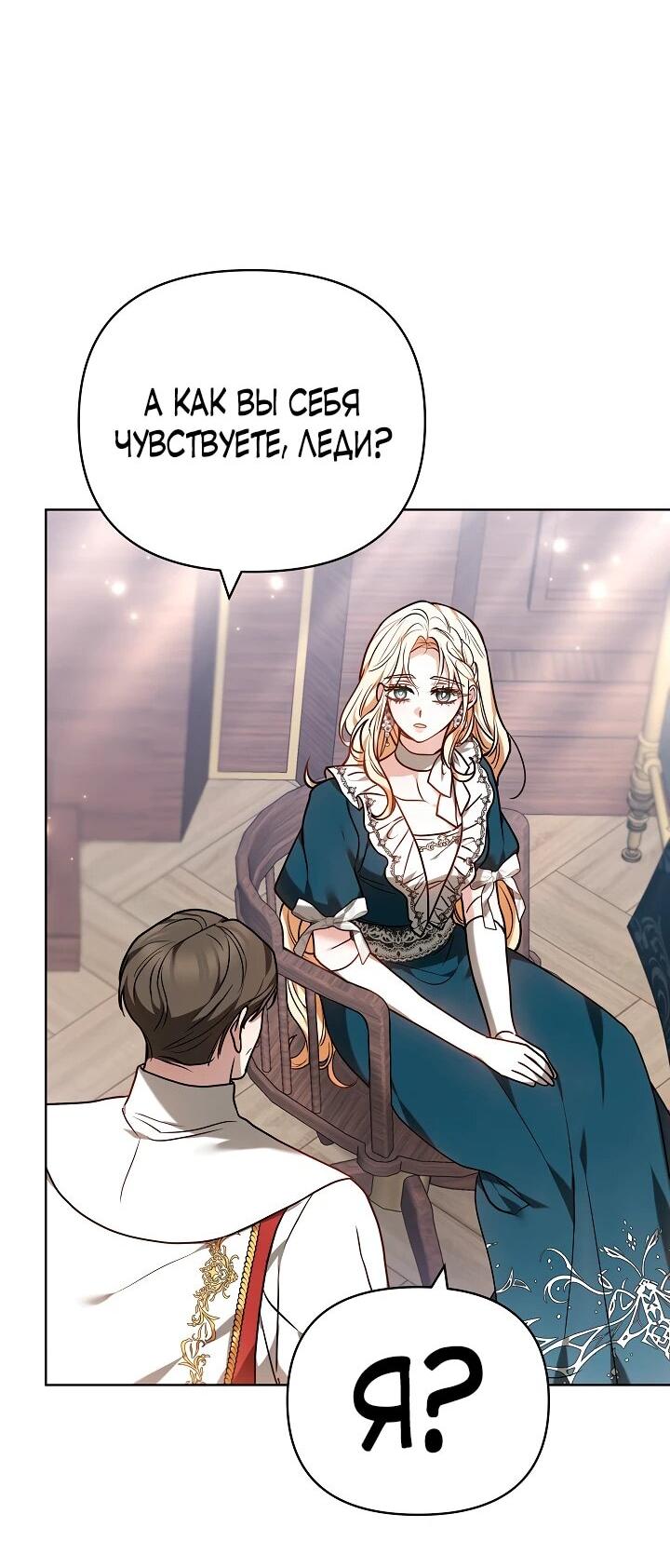 Манга Уложи меня спать - Глава 34 Страница 24