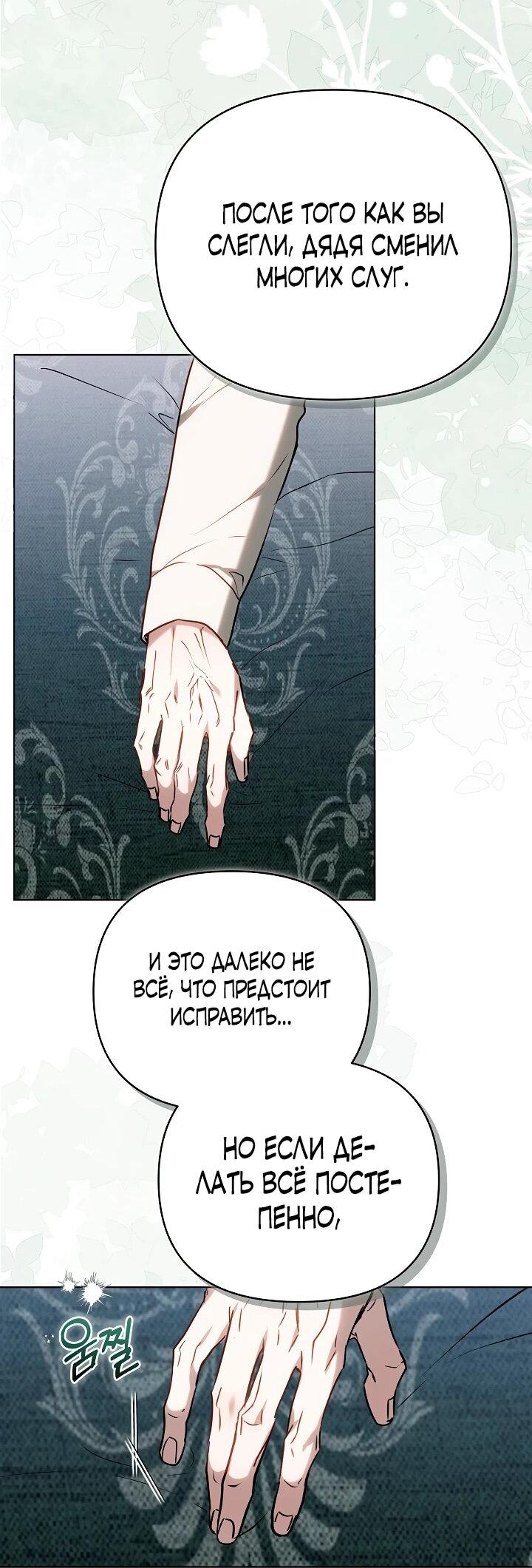 Манга Уложи меня спать - Глава 34 Страница 45