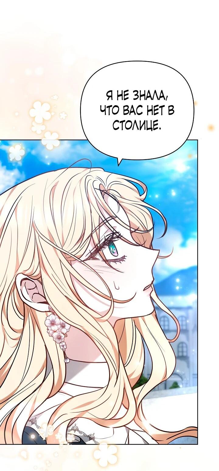 Манга Уложи меня спать - Глава 34 Страница 2