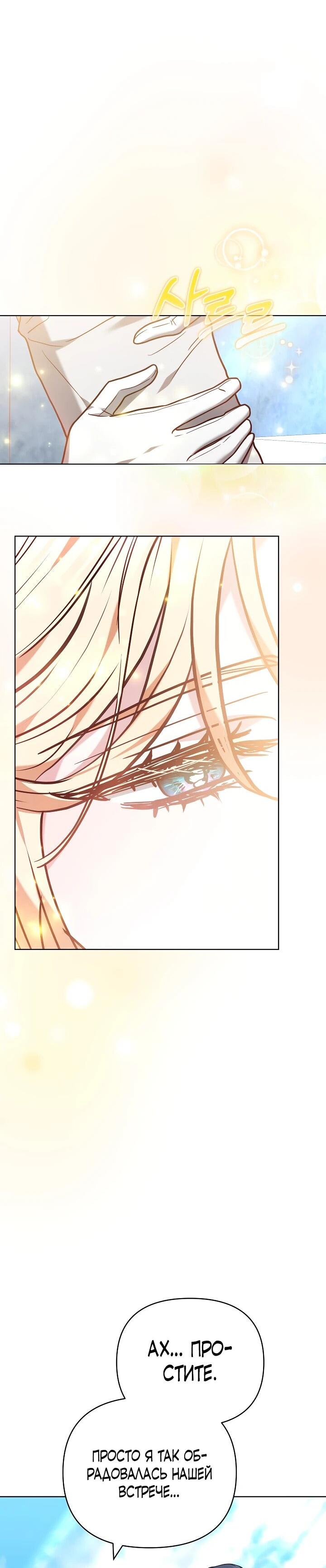 Манга Уложи меня спать - Глава 34 Страница 10