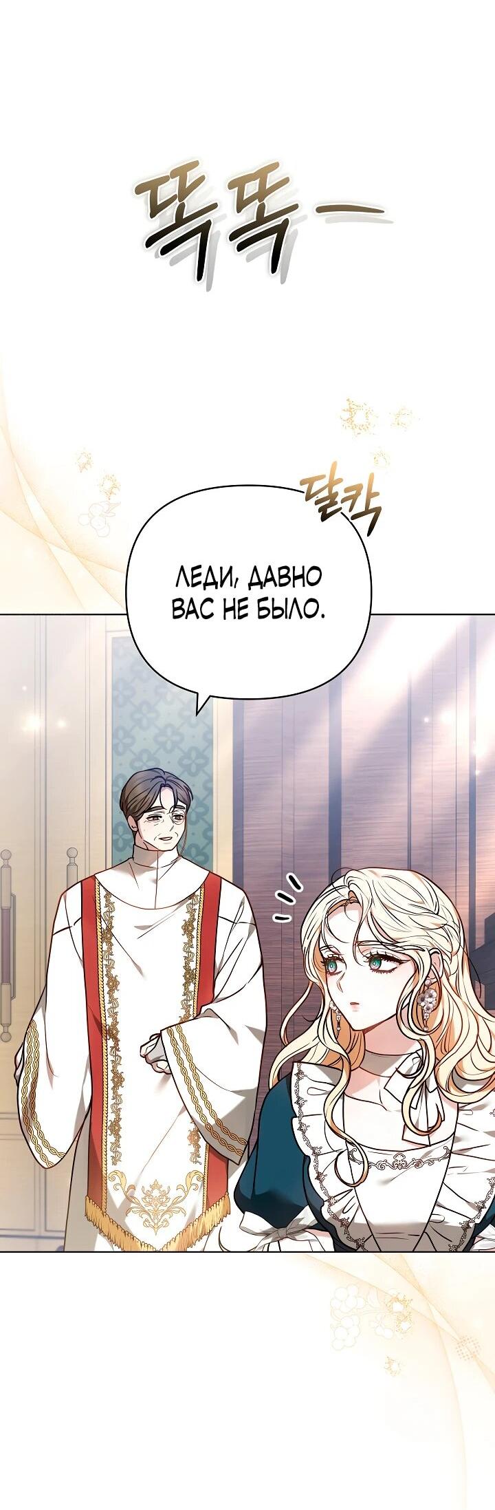 Манга Уложи меня спать - Глава 34 Страница 19