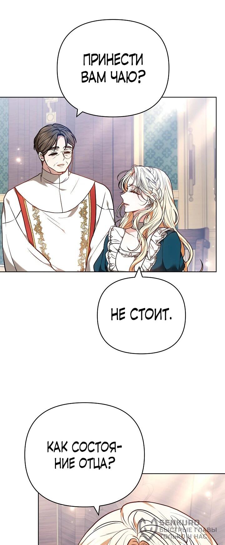 Манга Уложи меня спать - Глава 34 Страница 21