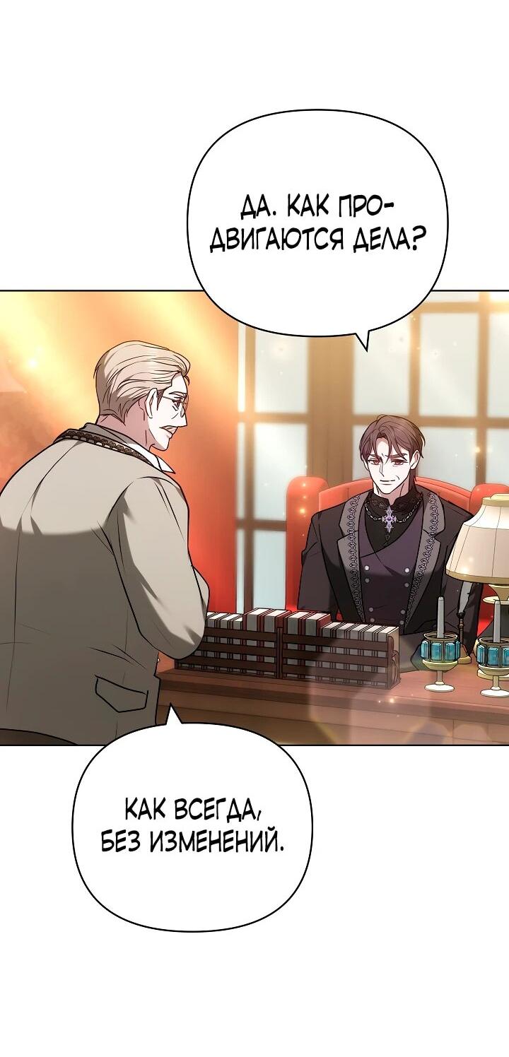 Манга Уложи меня спать - Глава 34 Страница 60