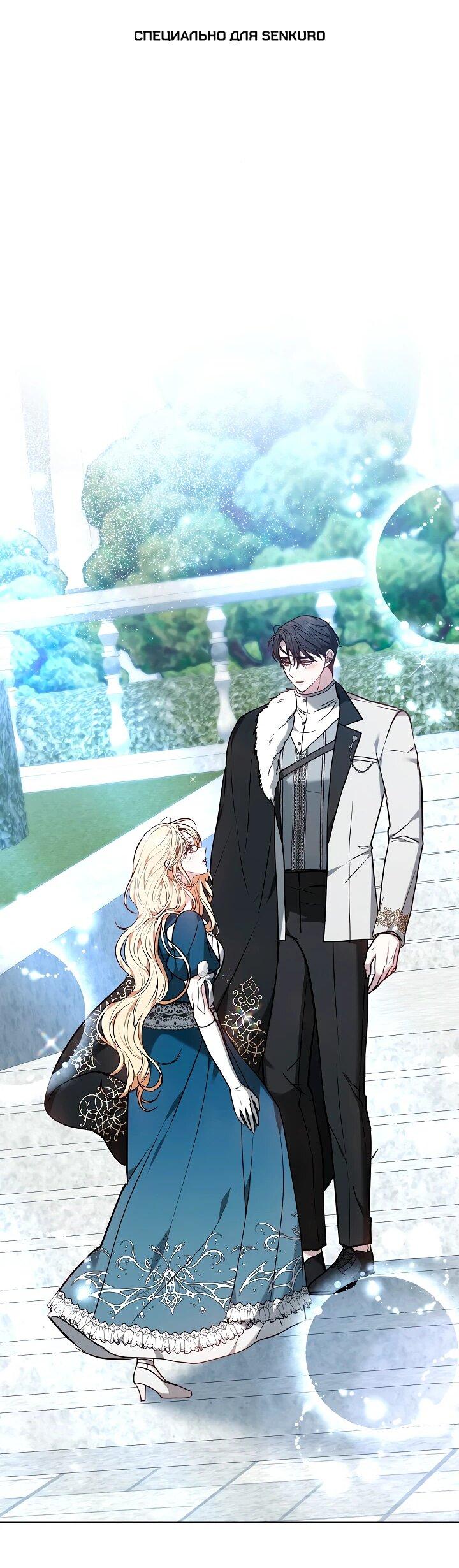 Манга Уложи меня спать - Глава 34 Страница 1