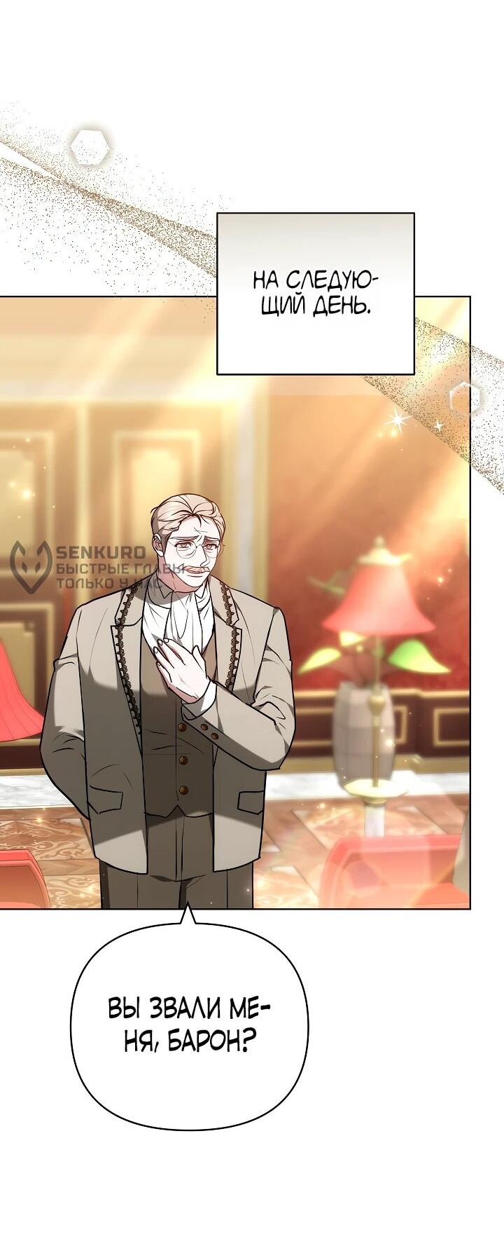 Манга Уложи меня спать - Глава 34 Страница 59