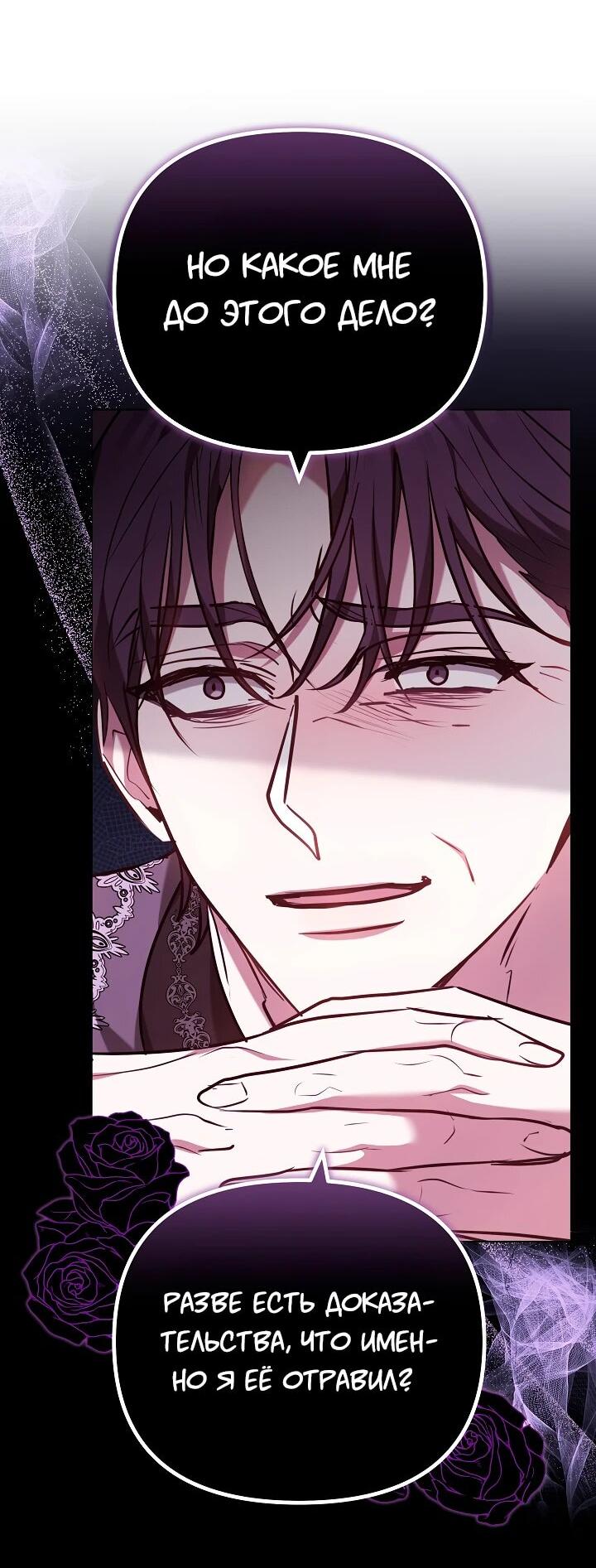 Манга Уложи меня спать - Глава 34 Страница 66