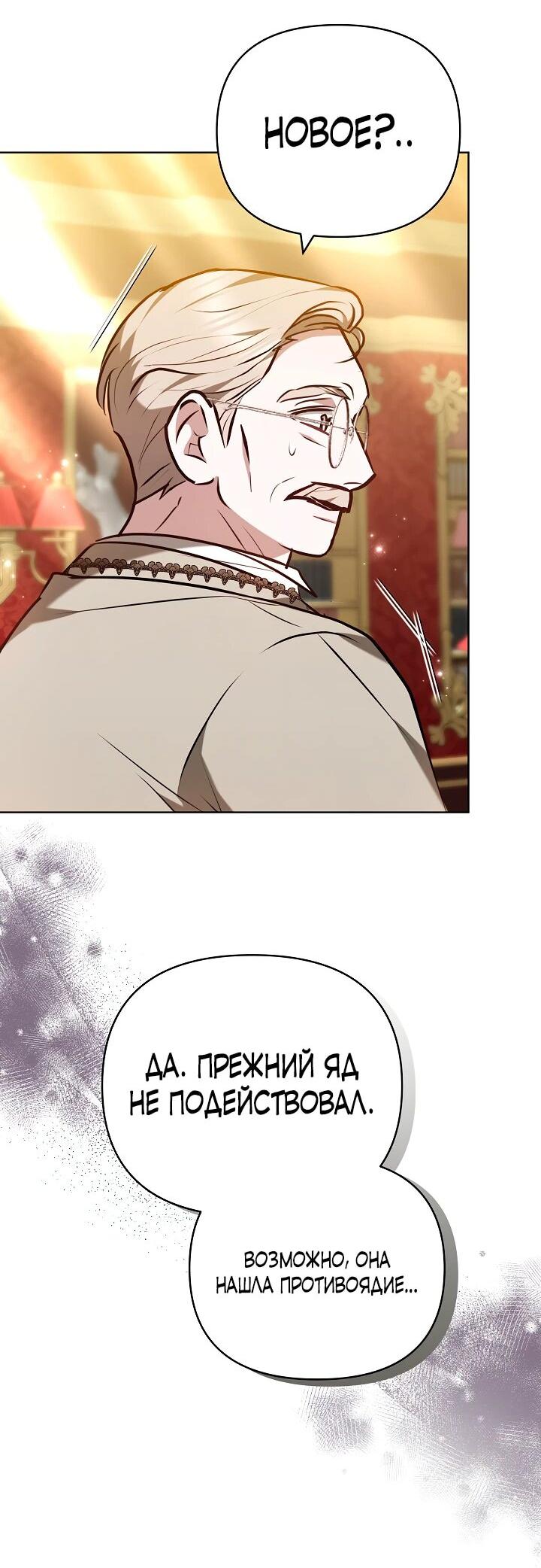 Манга Уложи меня спать - Глава 34 Страница 62