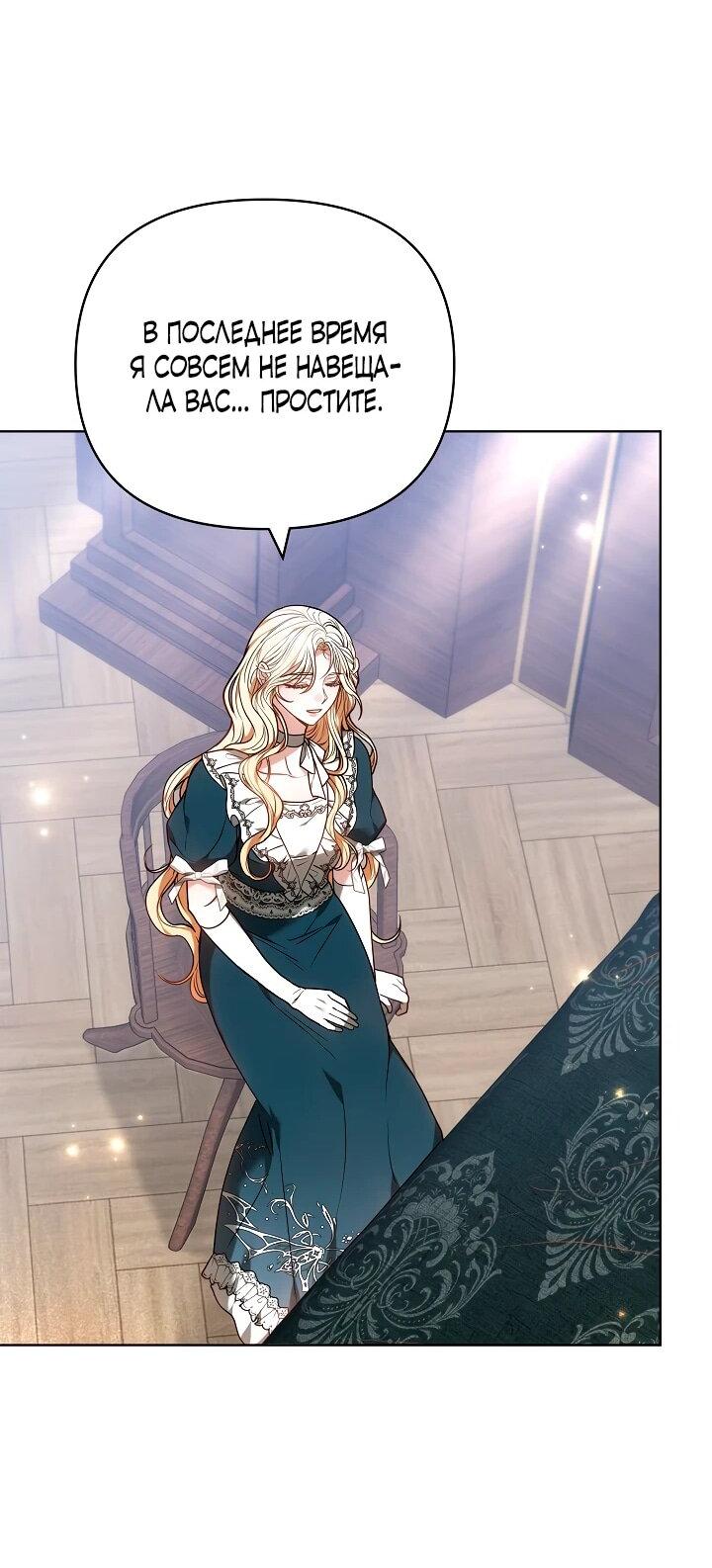 Манга Уложи меня спать - Глава 34 Страница 18