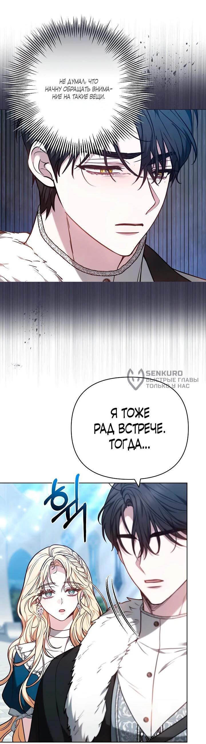 Манга Уложи меня спать - Глава 34 Страница 13