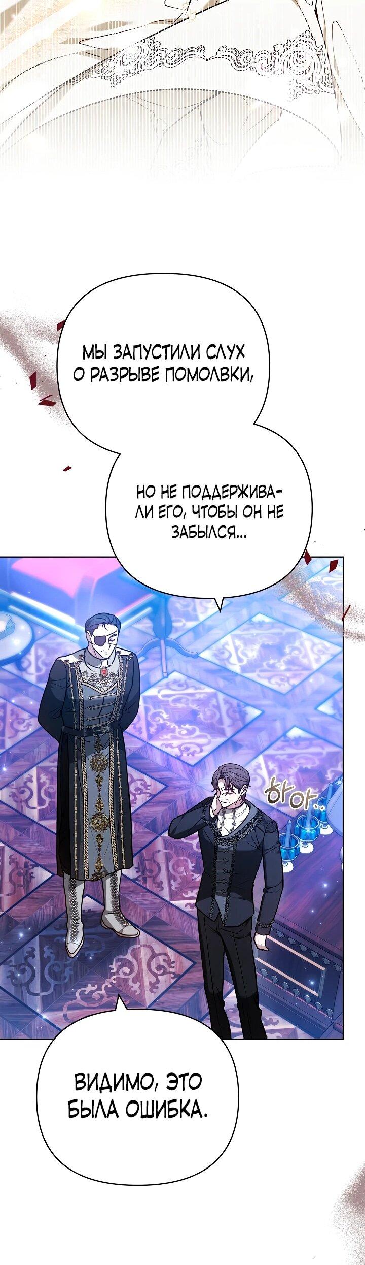 Манга Уложи меня спать - Глава 34 Страница 54