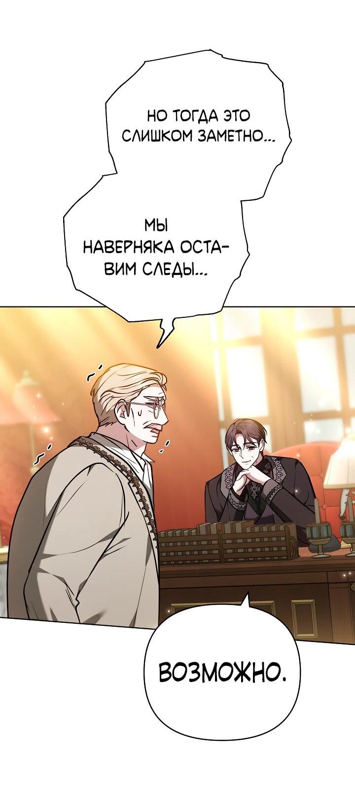 Манга Уложи меня спать - Глава 34 Страница 65