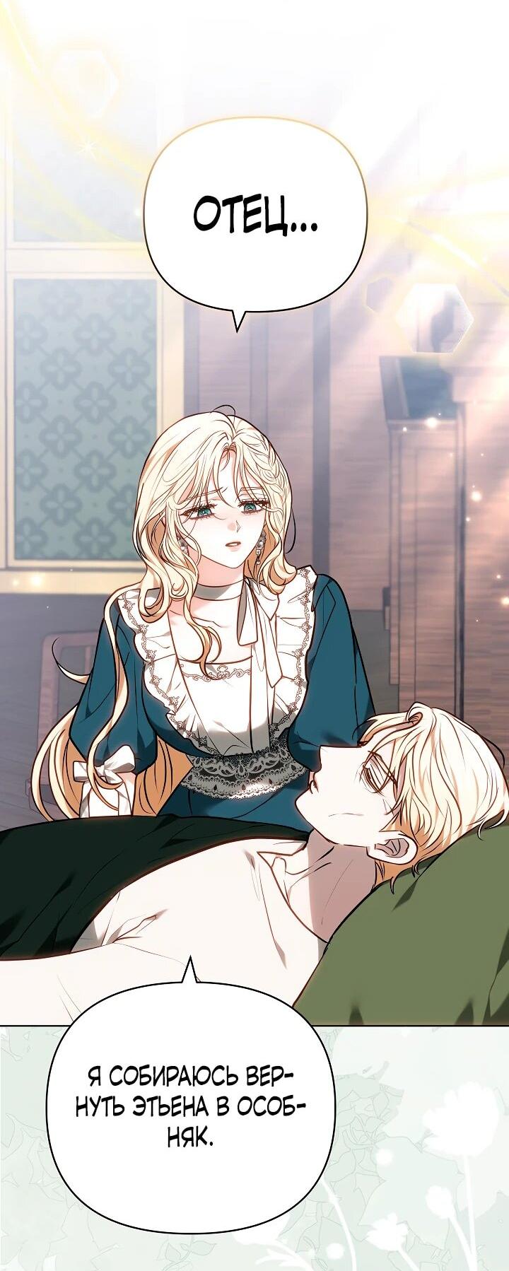 Манга Уложи меня спать - Глава 34 Страница 44