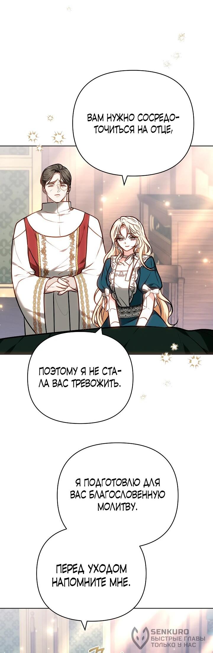 Манга Уложи меня спать - Глава 34 Страница 41