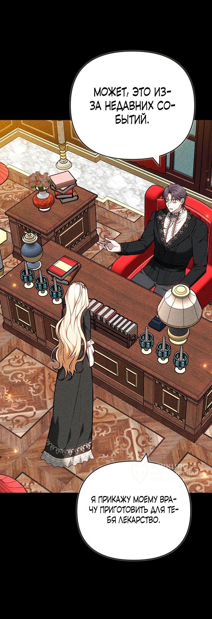 Манга Уложи меня спать - Глава 34 Страница 29