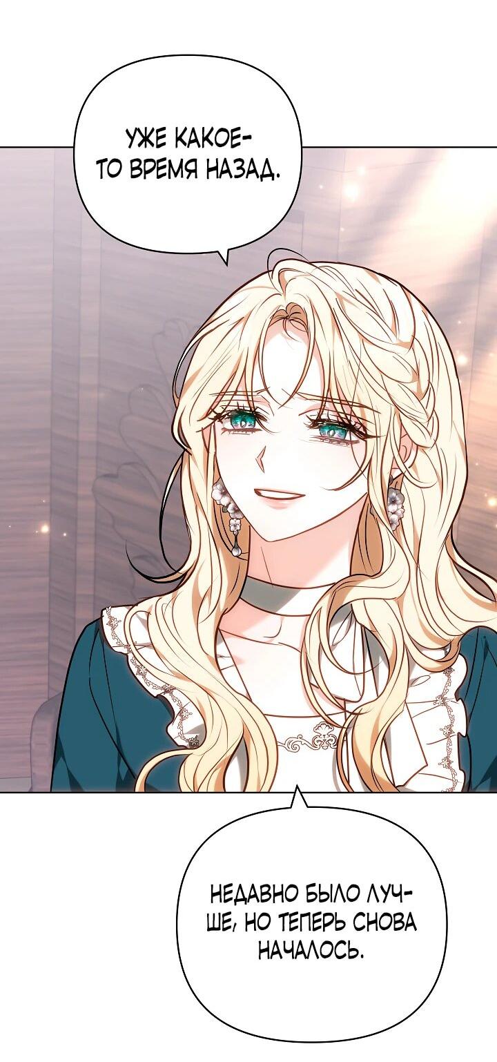 Манга Уложи меня спать - Глава 34 Страница 39