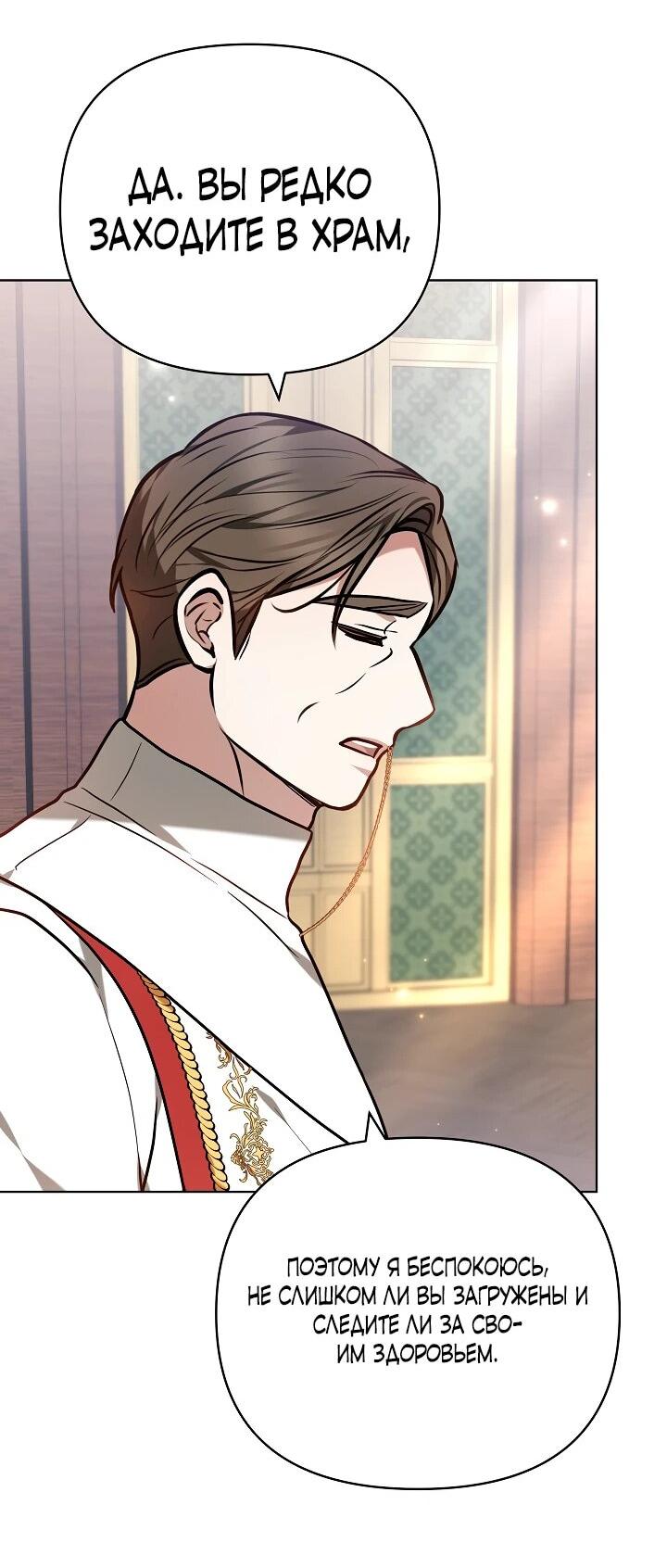 Манга Уложи меня спать - Глава 34 Страница 25