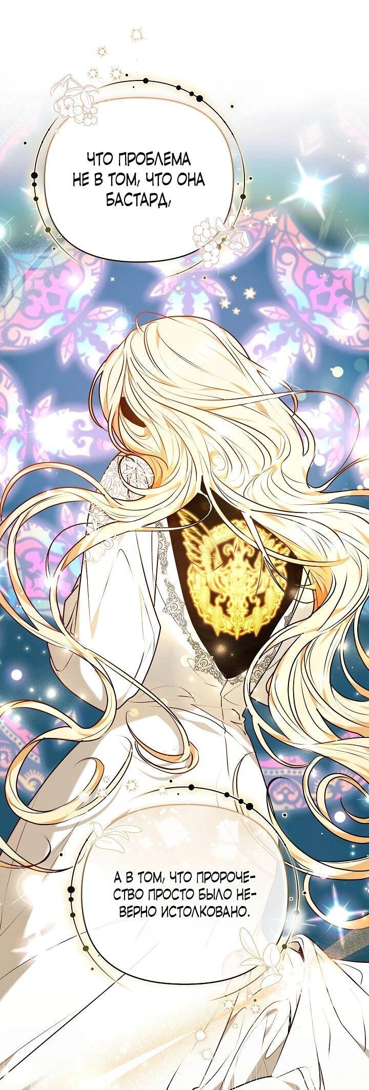 Манга Уложи меня спать - Глава 34 Страница 53