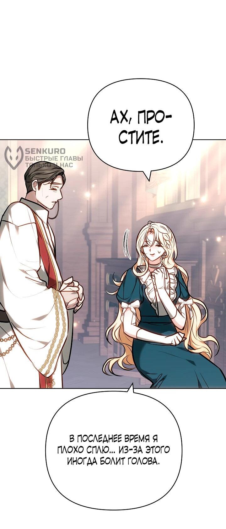 Манга Уложи меня спать - Глава 34 Страница 37