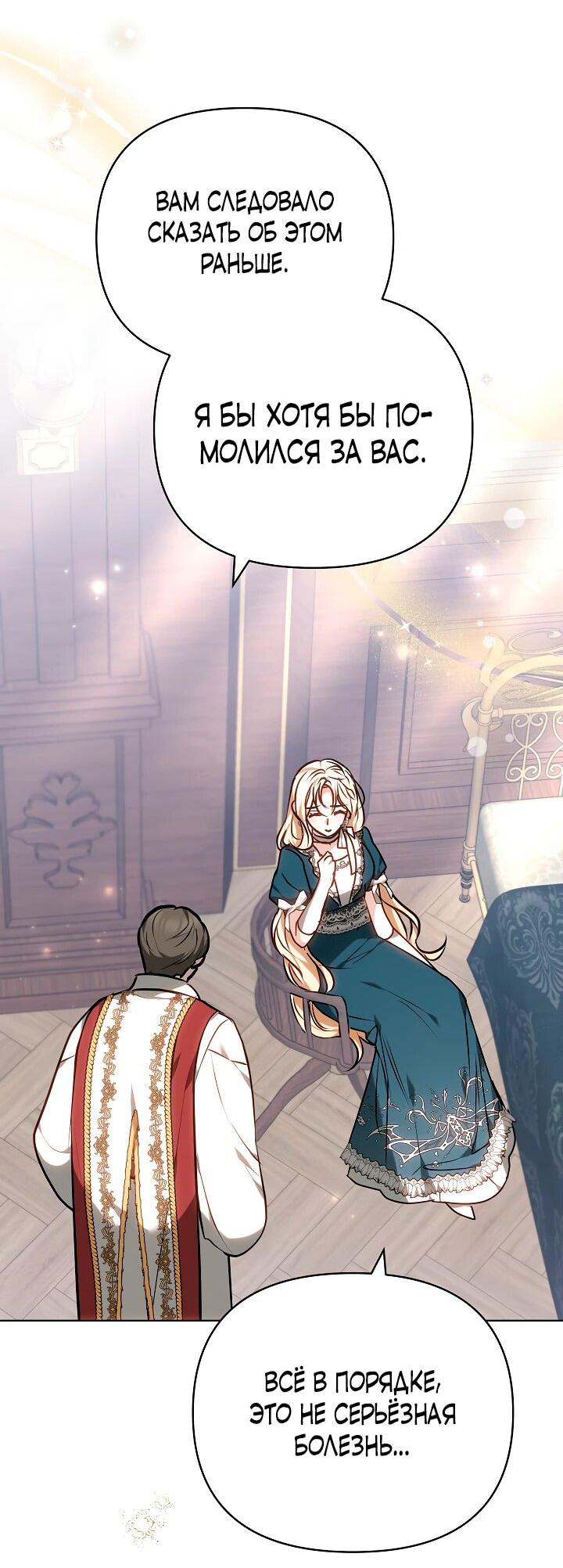 Манга Уложи меня спать - Глава 34 Страница 40