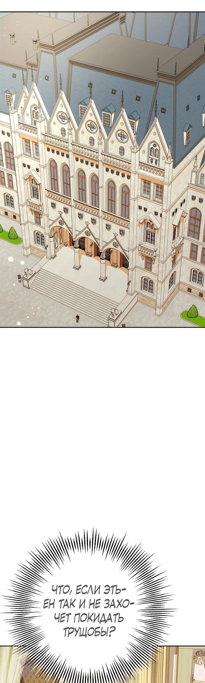 Манга Уложи меня спать - Глава 33 Страница 61