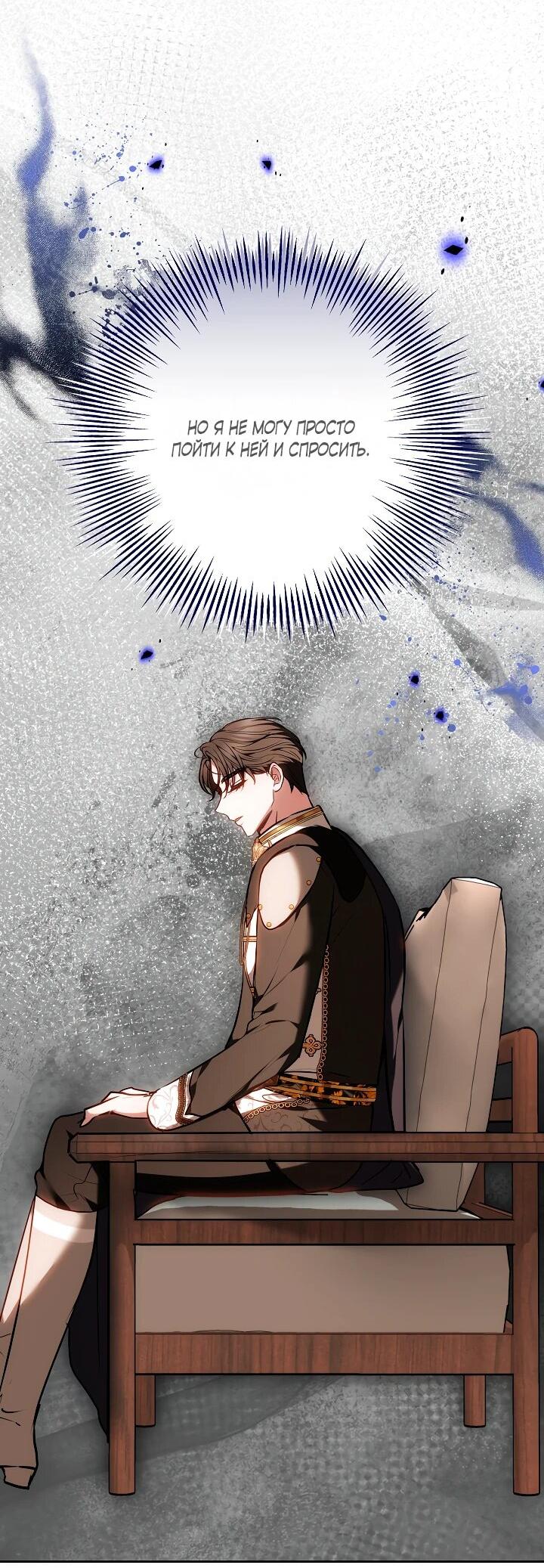 Манга Уложи меня спать - Глава 33 Страница 59