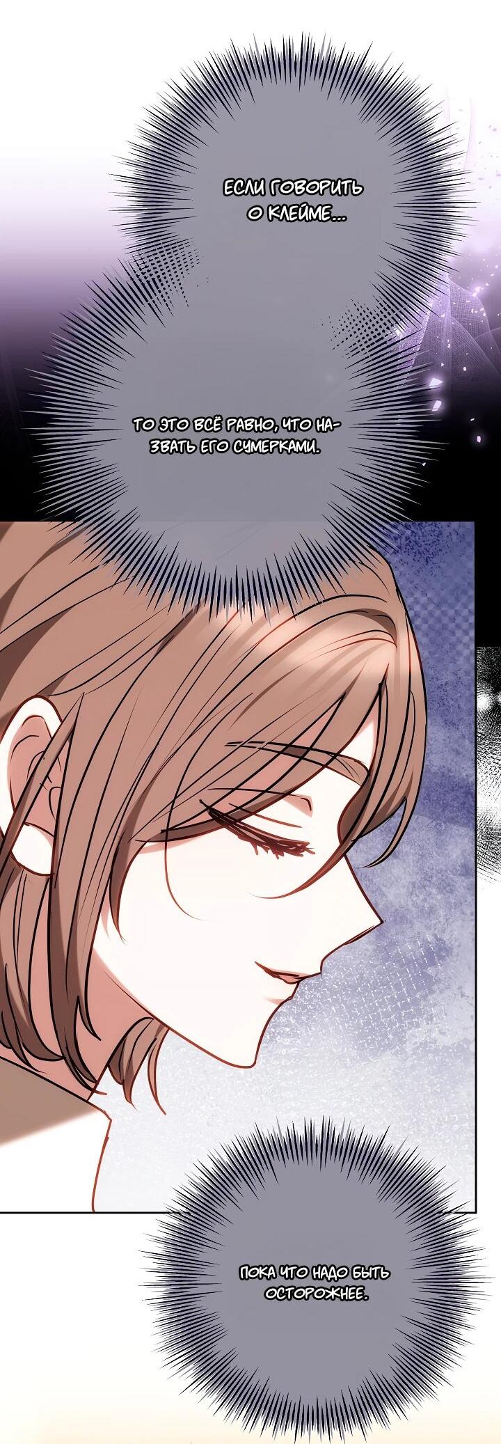 Манга Уложи меня спать - Глава 33 Страница 48